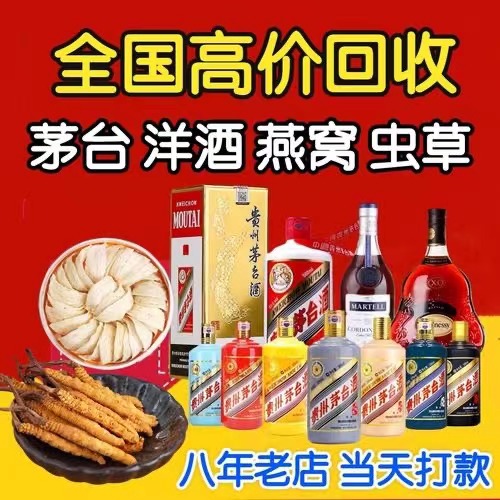 宋洛乡聊城临清酒水回收价格哪里回收(附近上门回收茅台酒）