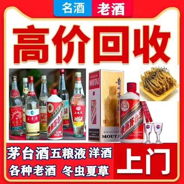 宋洛乡八十年茅台酒回收上门哪里回收(附近上门回收茅台酒）